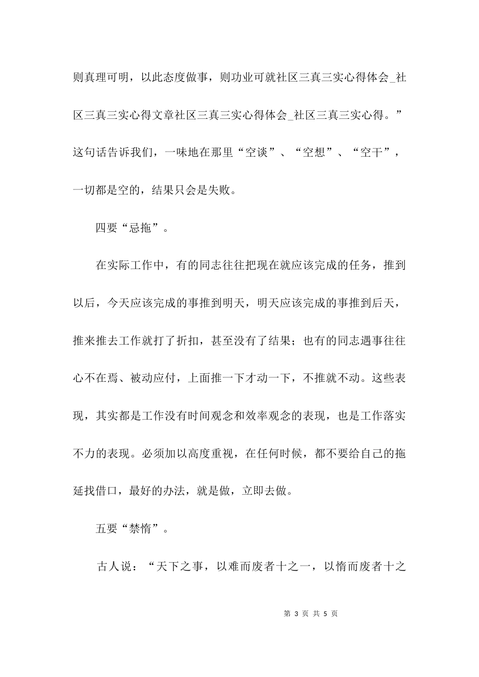 社区三真三实的心得体会_第3页