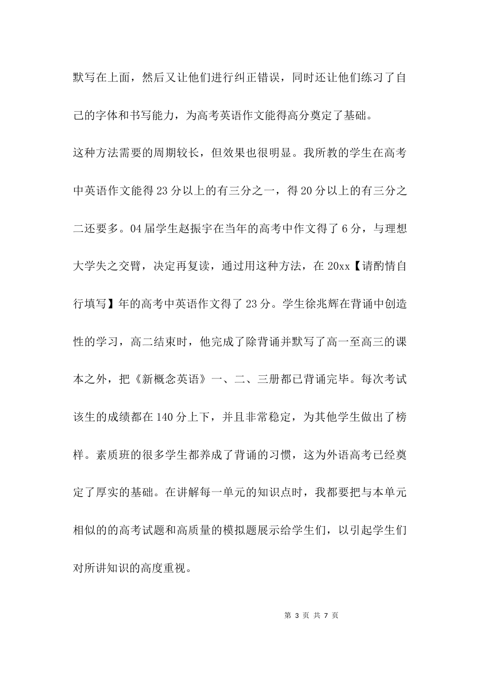 （精选）英语教学研讨会上的发言稿_第3页