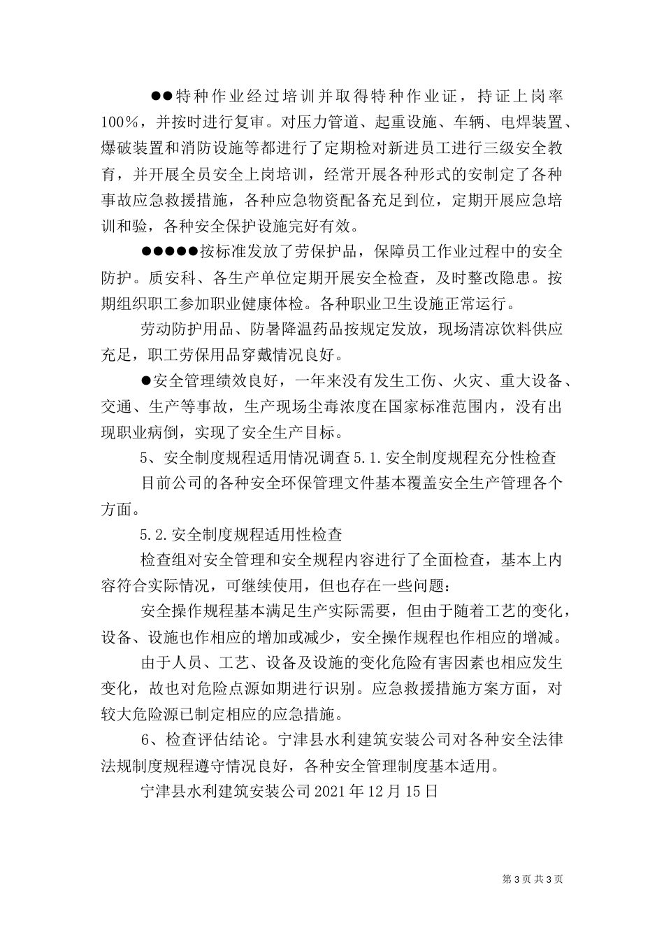 安全生产法律法规规章制度执行和适用情况检查评估报告（七）_第3页