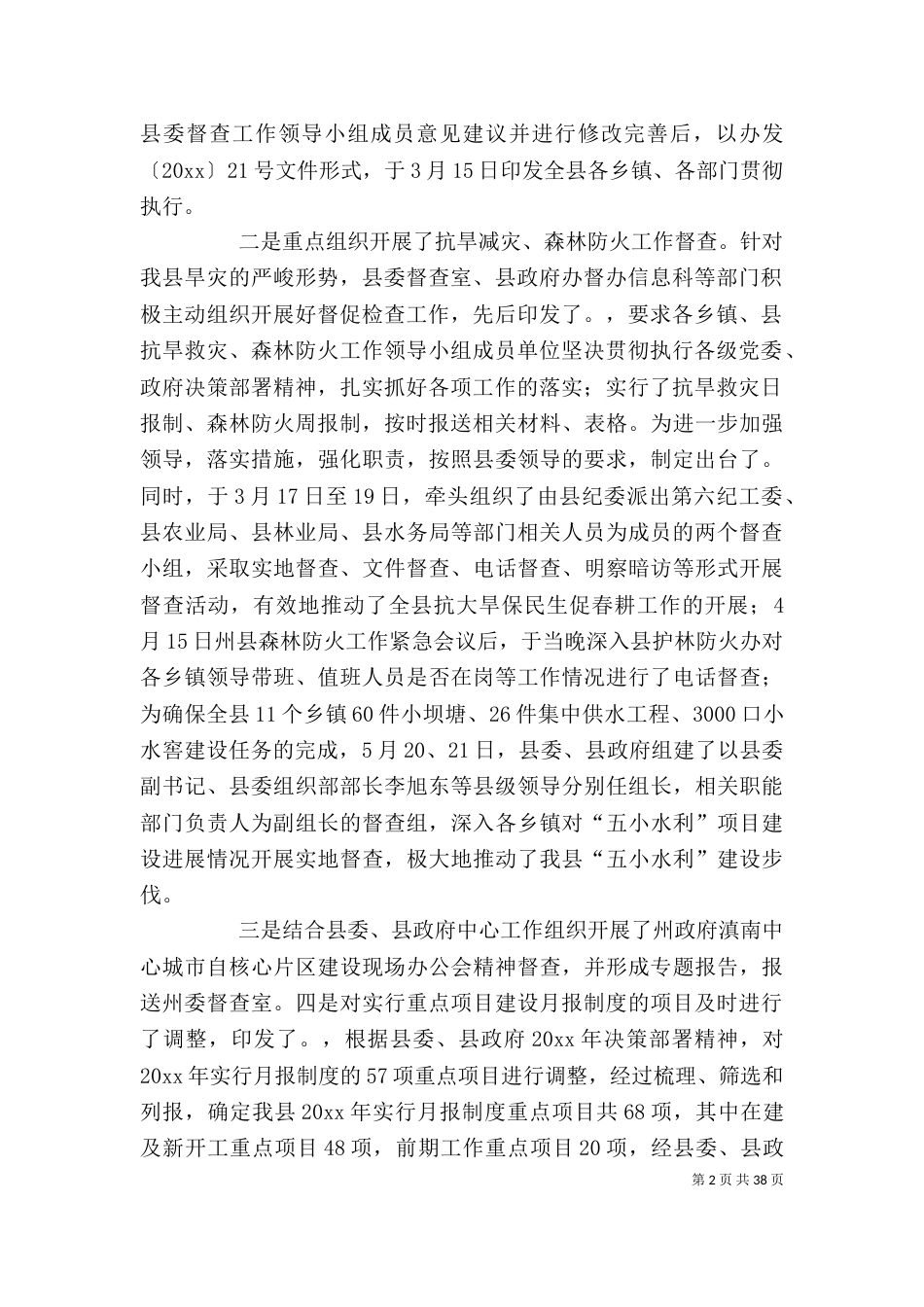 工商联督查室述职述廉报告范文大全_第2页