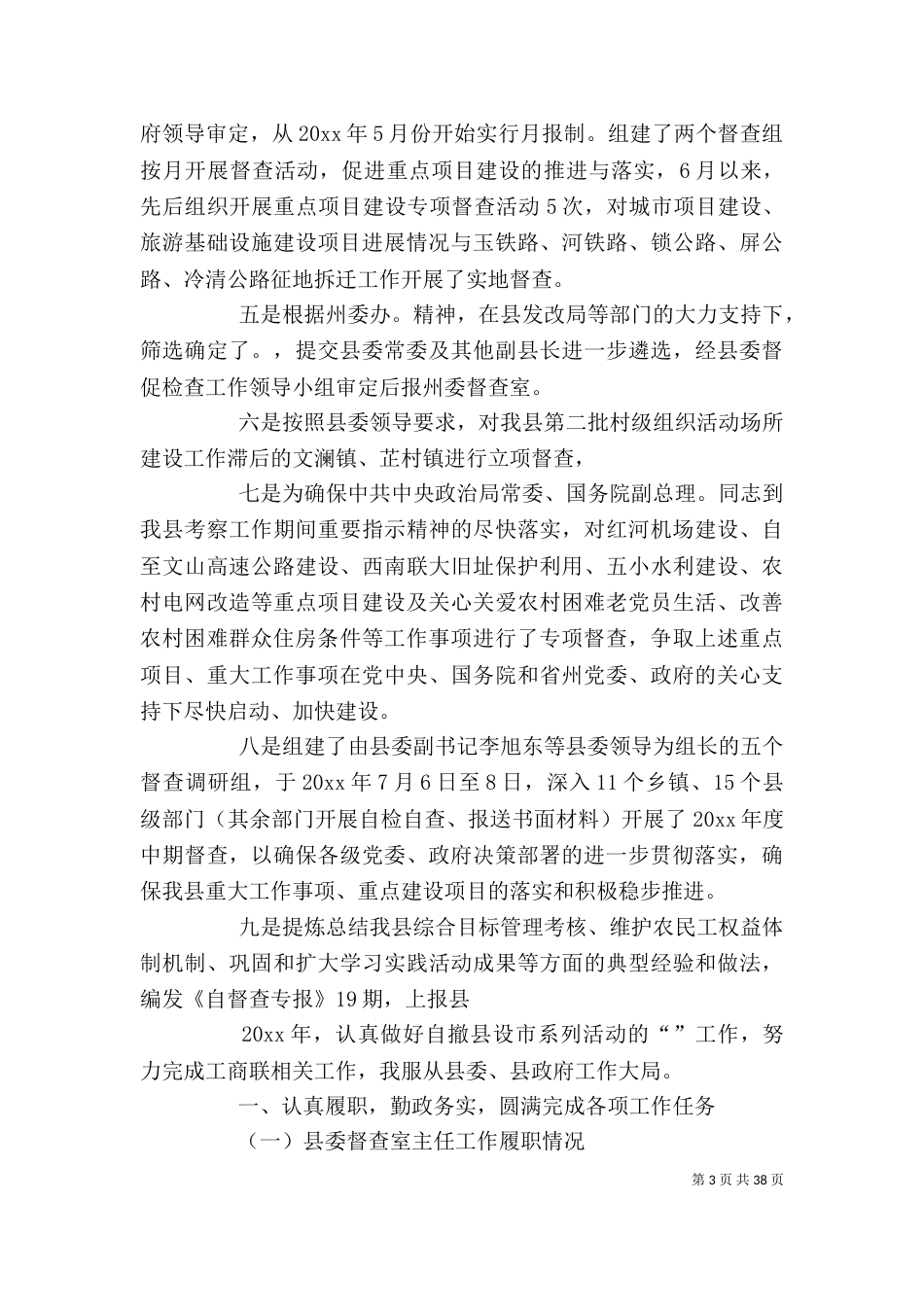 工商联督查室述职述廉报告范文大全_第3页