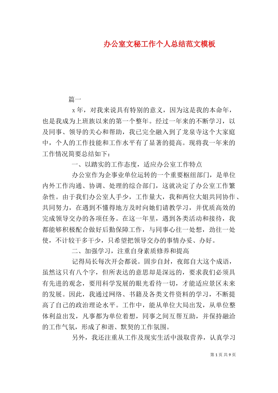 办公室文秘工作个人总结范文模板_第1页