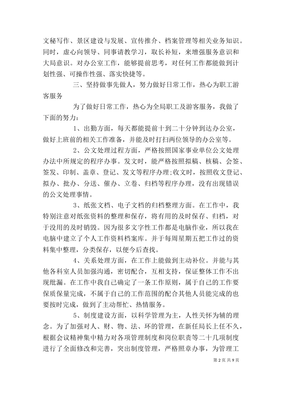 办公室文秘工作个人总结范文模板_第2页
