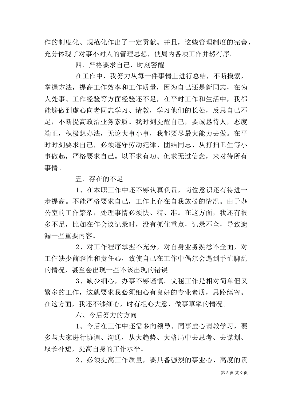 办公室文秘工作个人总结范文模板_第3页