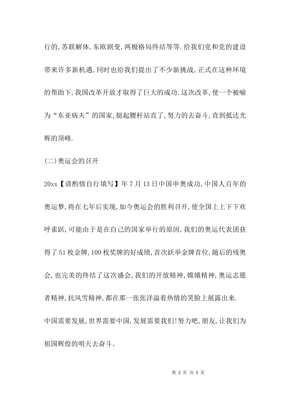 （精选）社会实践调查报告500字_第2页