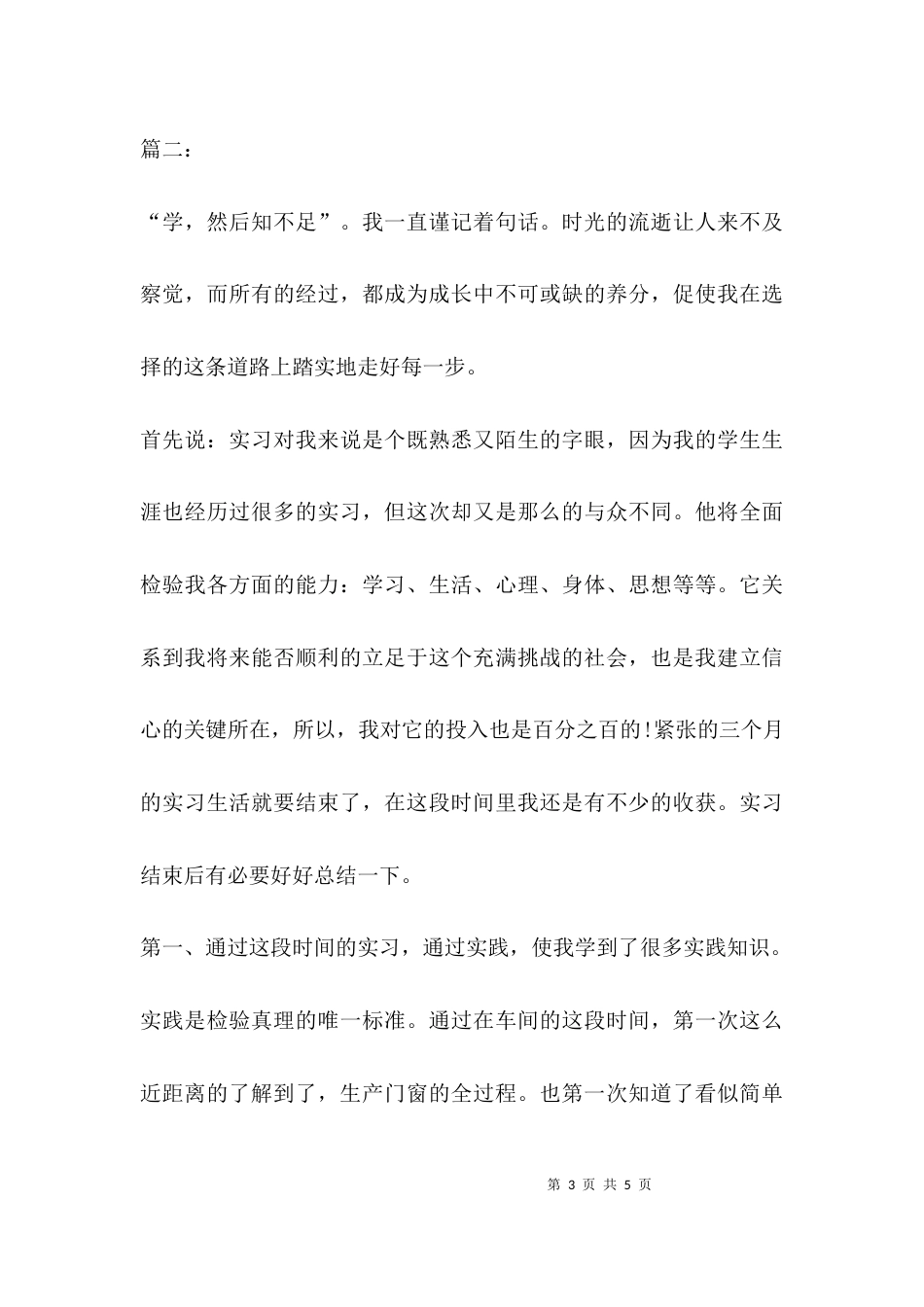 （精选）社会实践调查报告500字_第3页