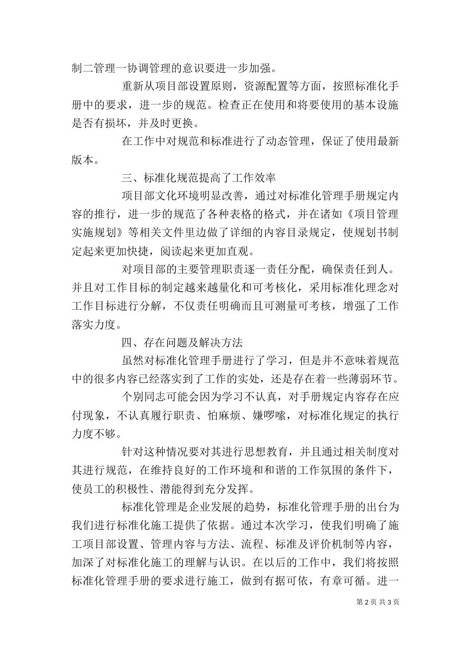 标准化培训心得体会_第2页