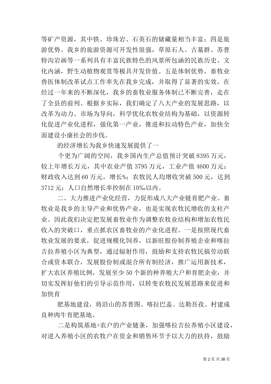 乡农业产业化规划_第2页
