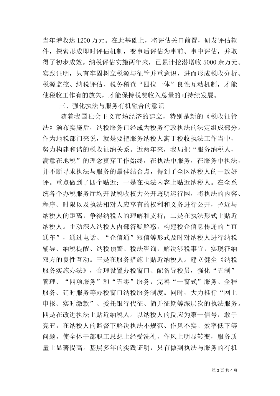 地税局科学发展专题调研报告（一）_第3页