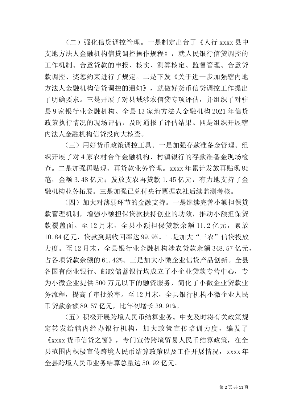 银行支行年终工作总结（五）_第2页