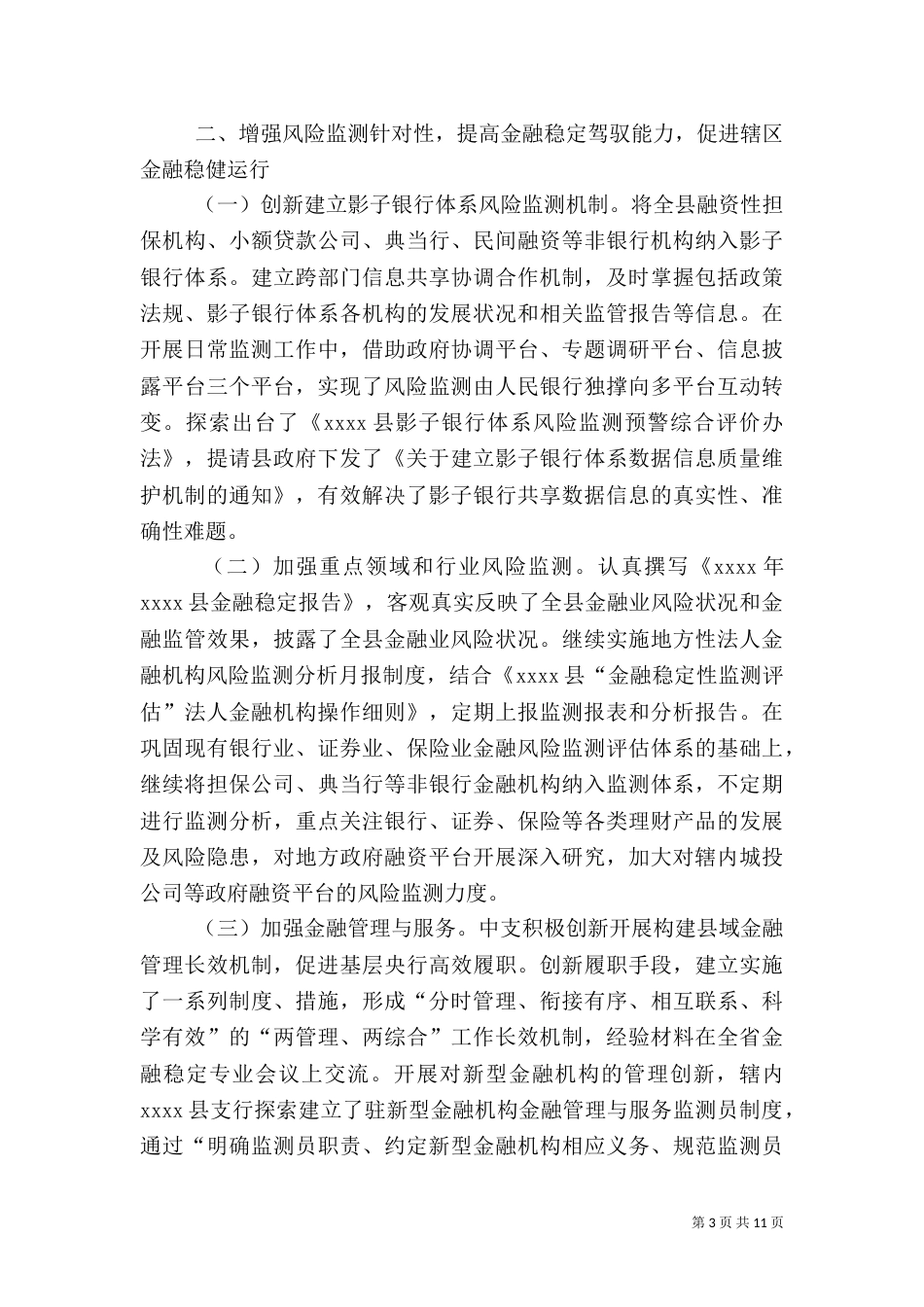 银行支行年终工作总结（五）_第3页