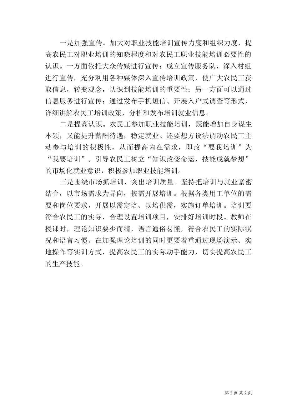 农民工职业培训工作汇报材料（一）_第2页