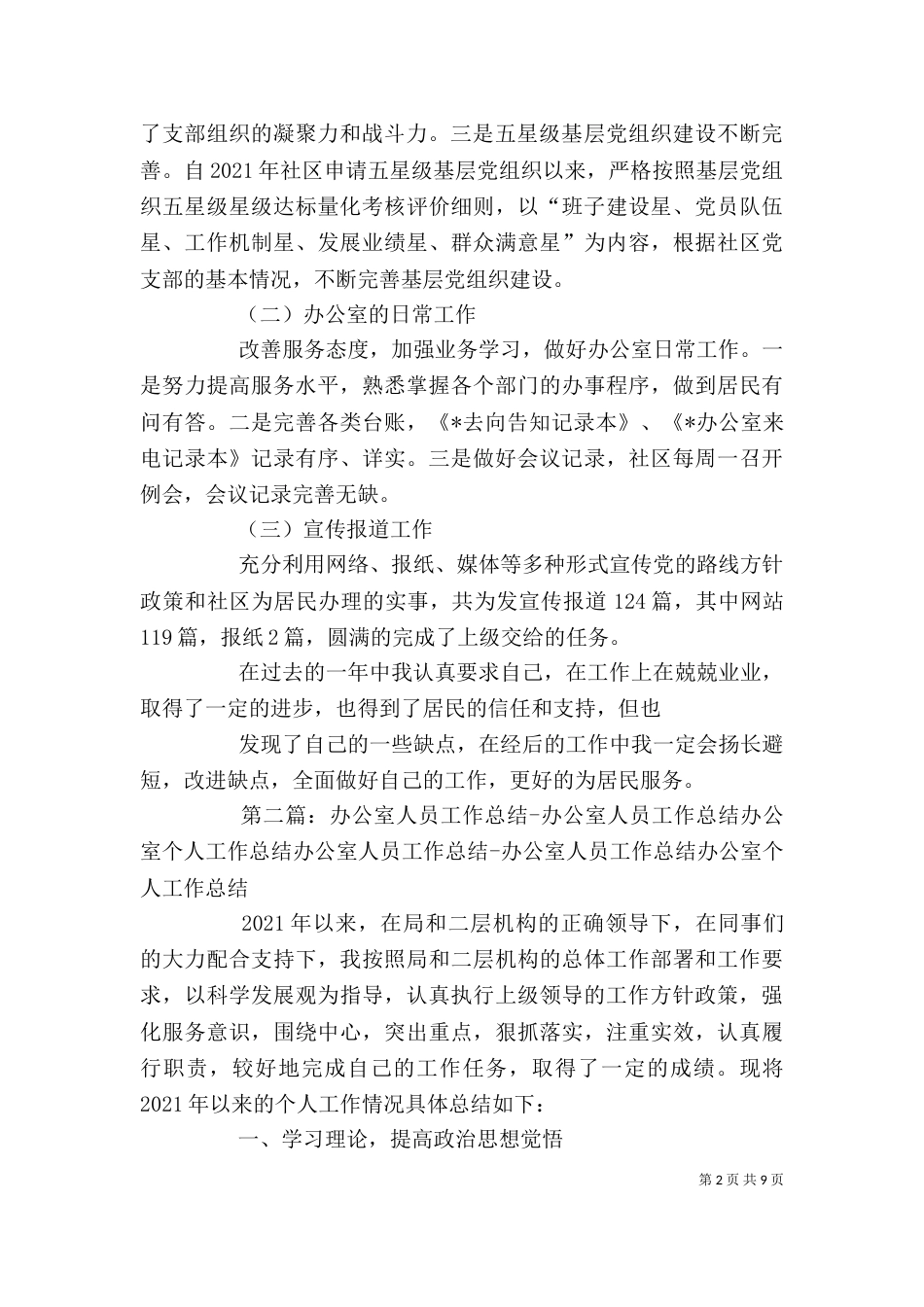 办公室工作个人工作总结（一）_第2页
