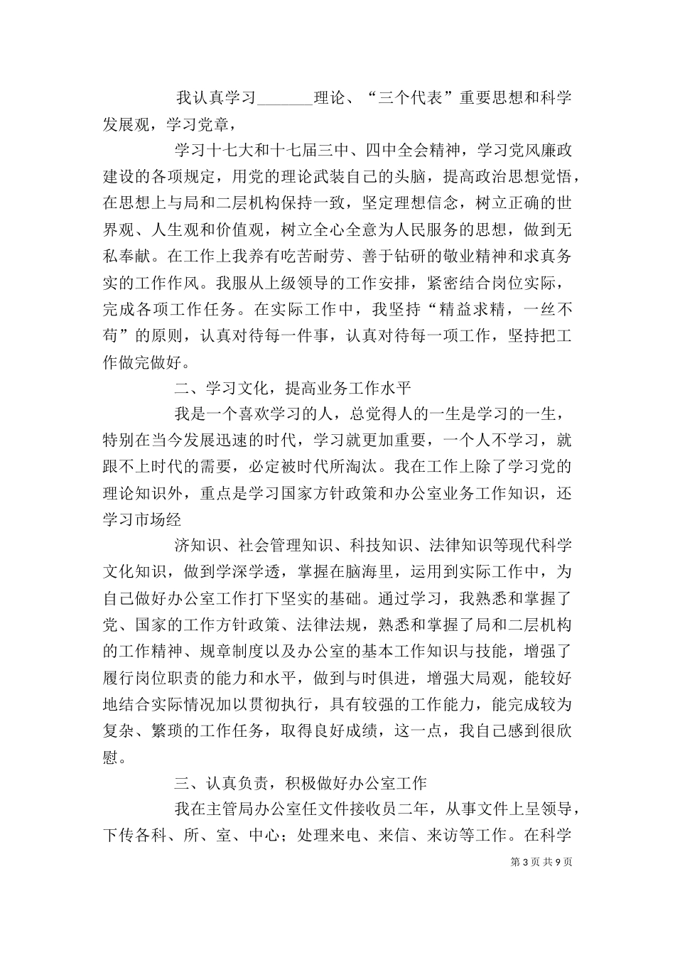办公室工作个人工作总结（一）_第3页