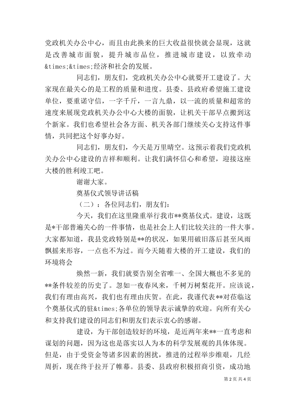 奠基仪式领导讲话稿_第2页