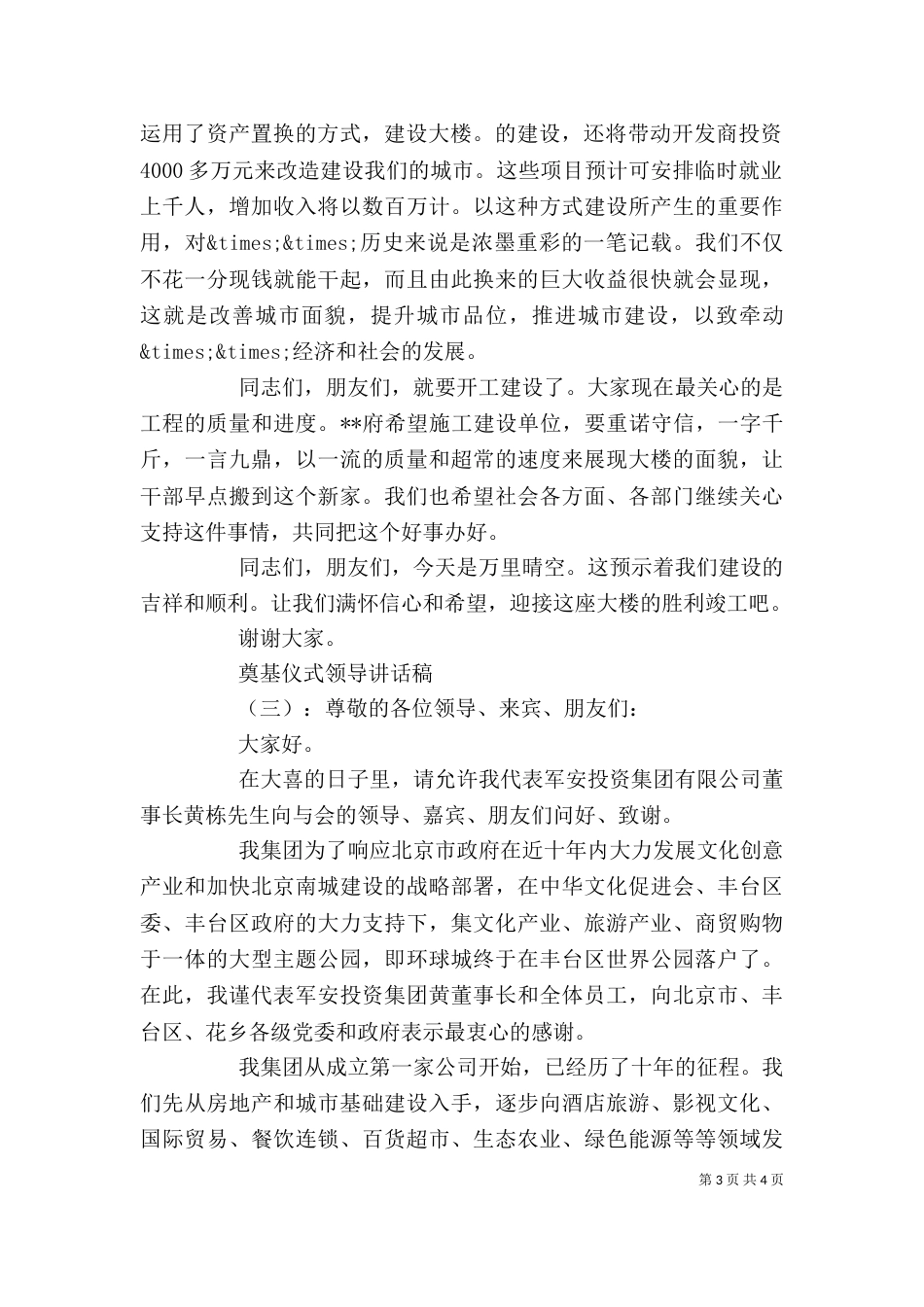 奠基仪式领导讲话稿_第3页