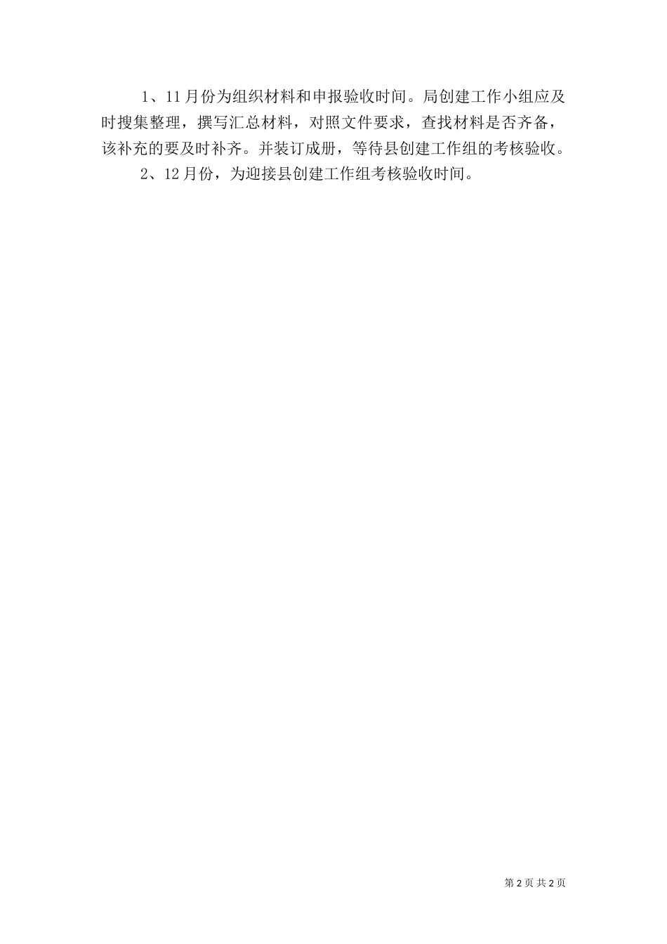医保局平安建设工作计划（二）_第2页