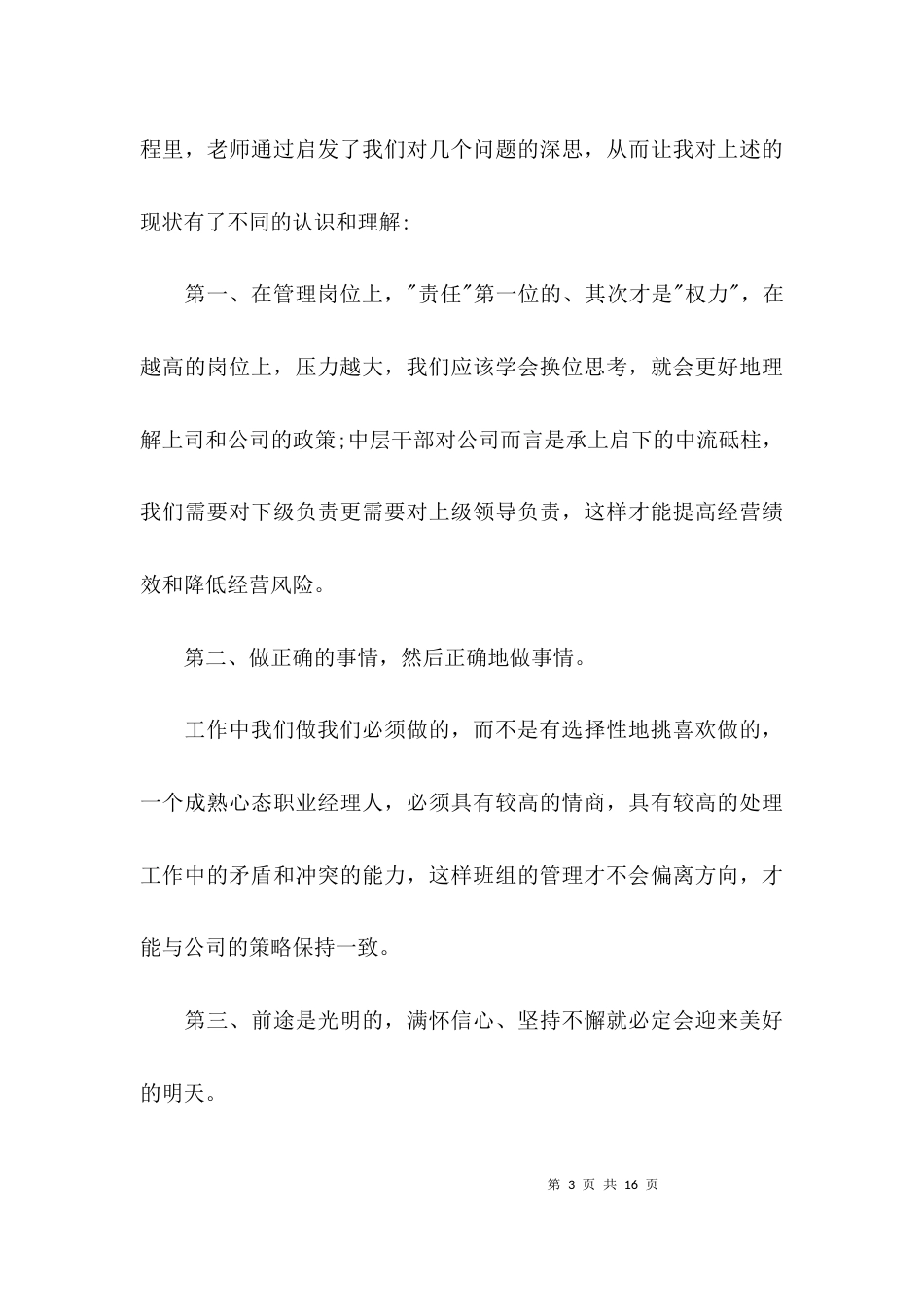 （精选）保险公司培训心得体会_第3页
