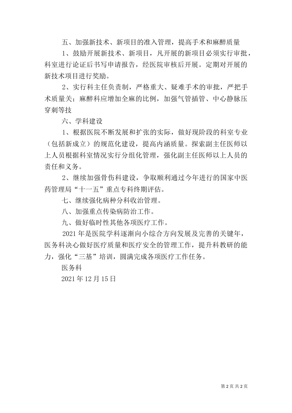 医务科---年度工作计划_第2页