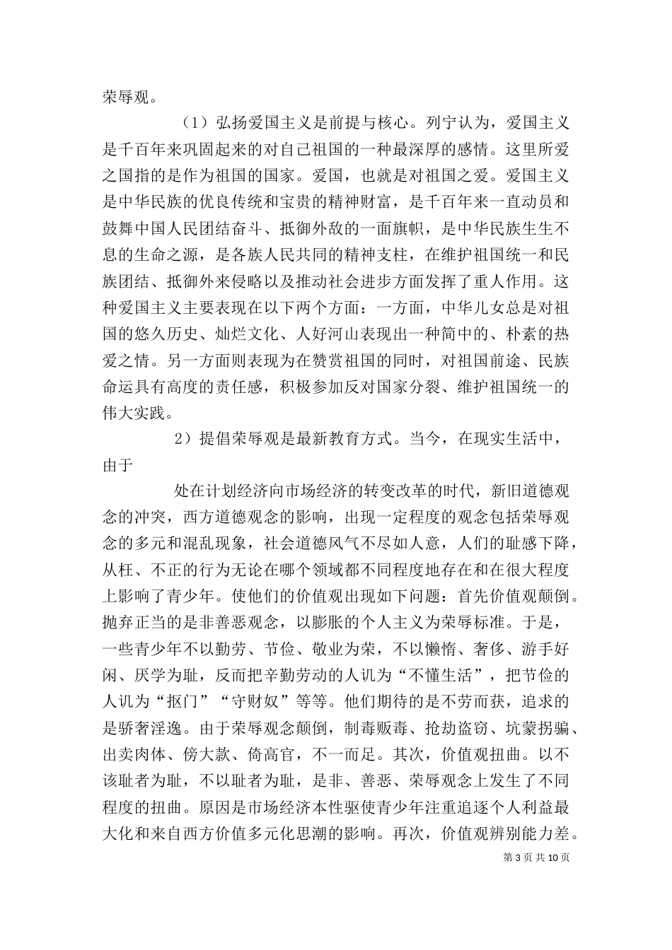 学企业价值观有感_第3页