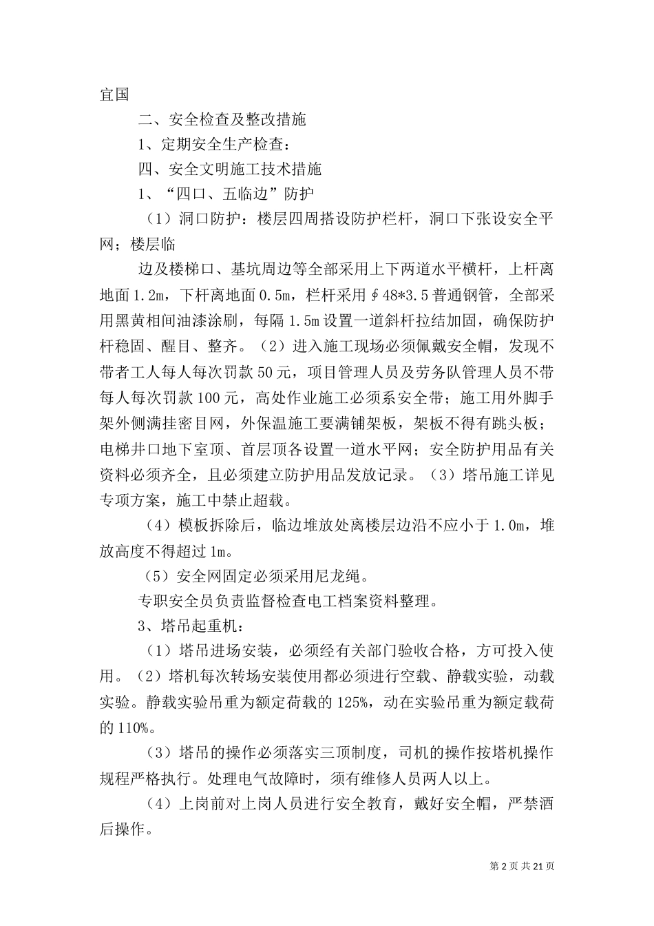 安全专项整治方案（四）_第2页