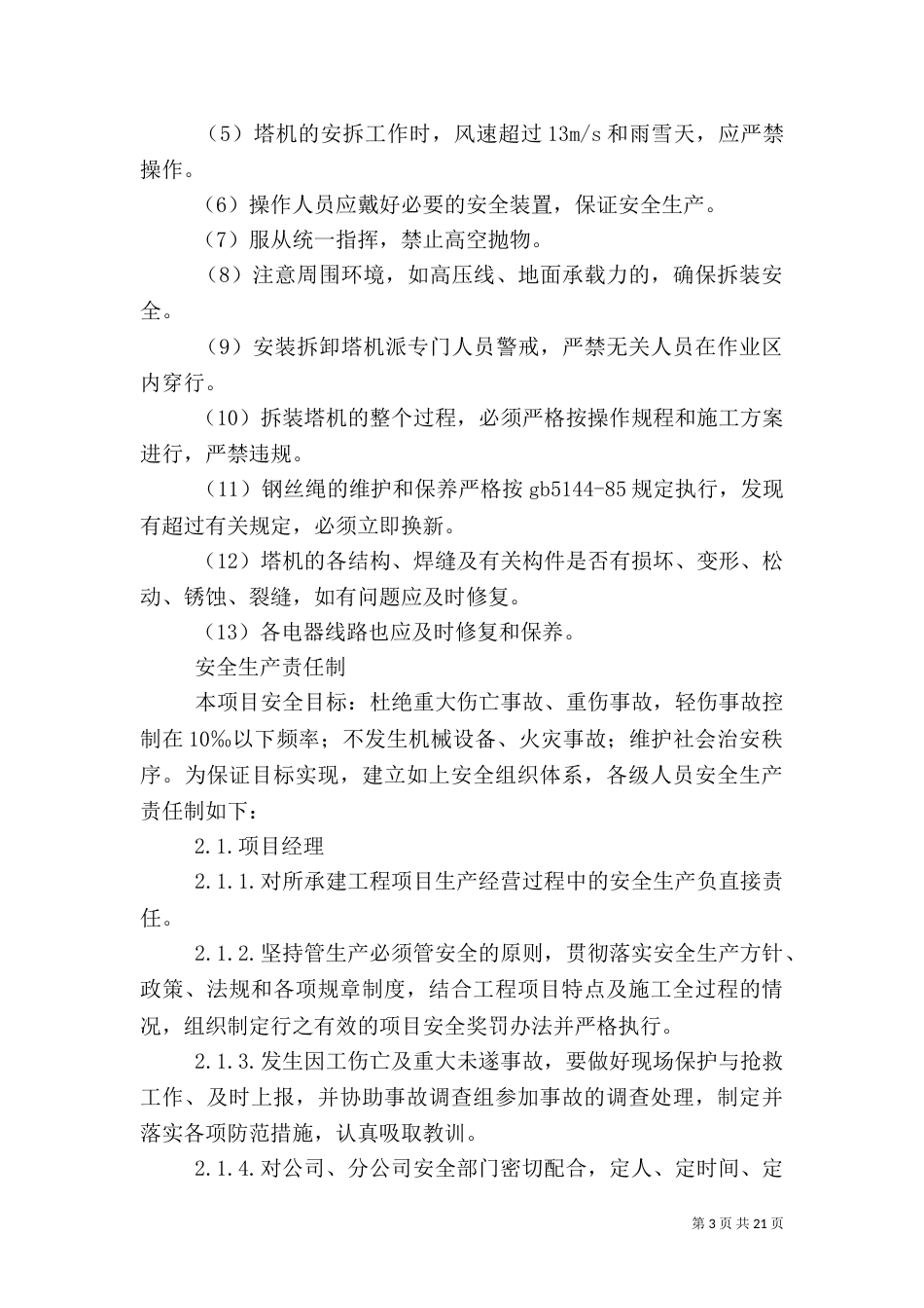 安全专项整治方案（四）_第3页
