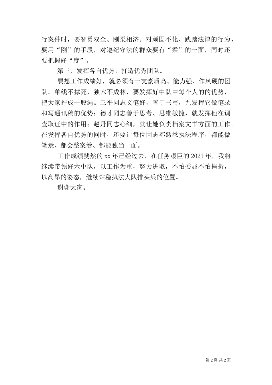 计划生育执法工作经验介绍（二）_第2页