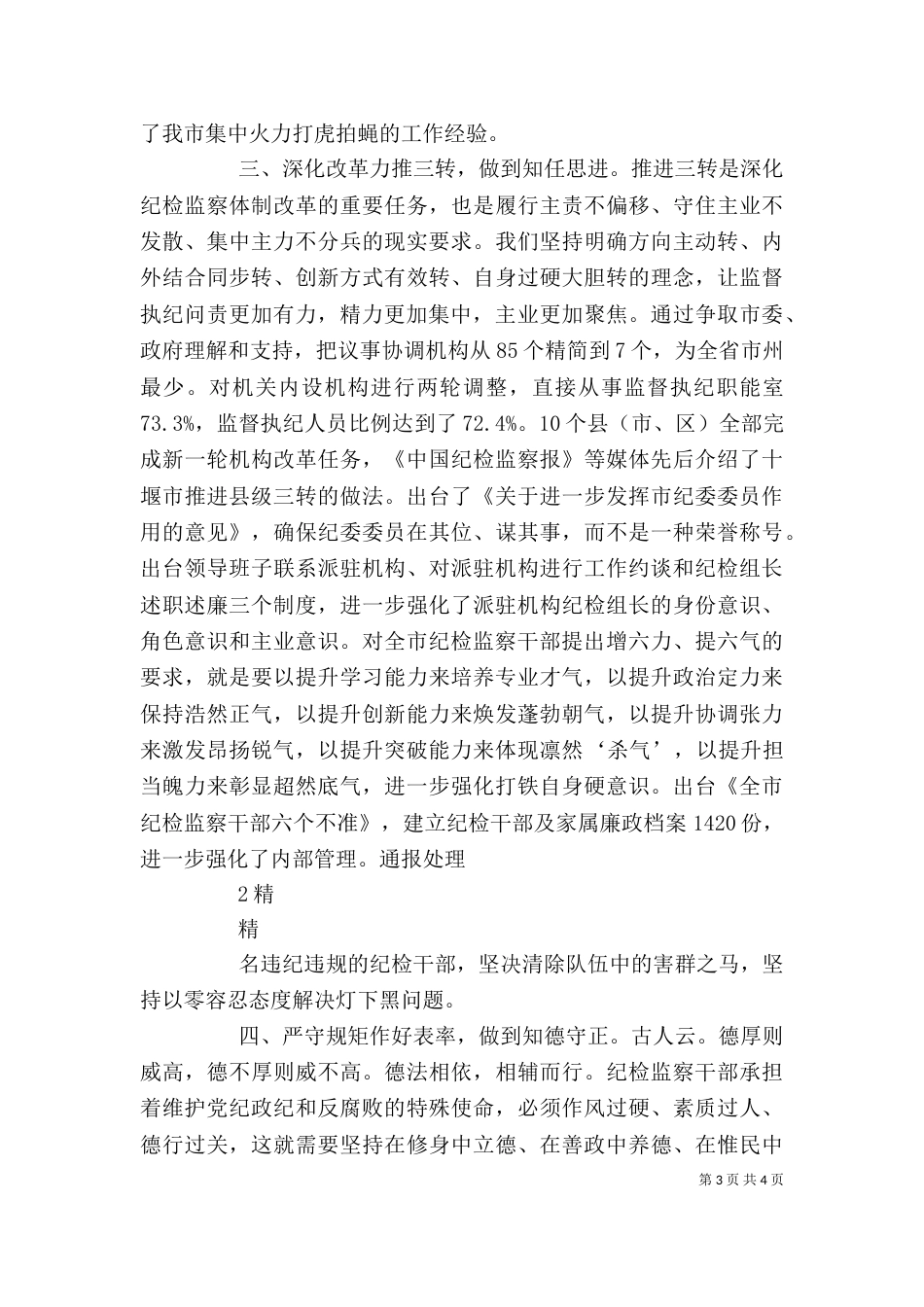 知行合一与领导干部担当精神体会发言（四）_第3页