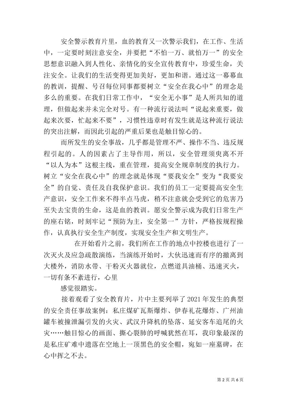 安全教育片观后感（一）_第2页