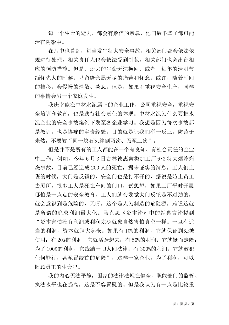 安全教育片观后感（一）_第3页