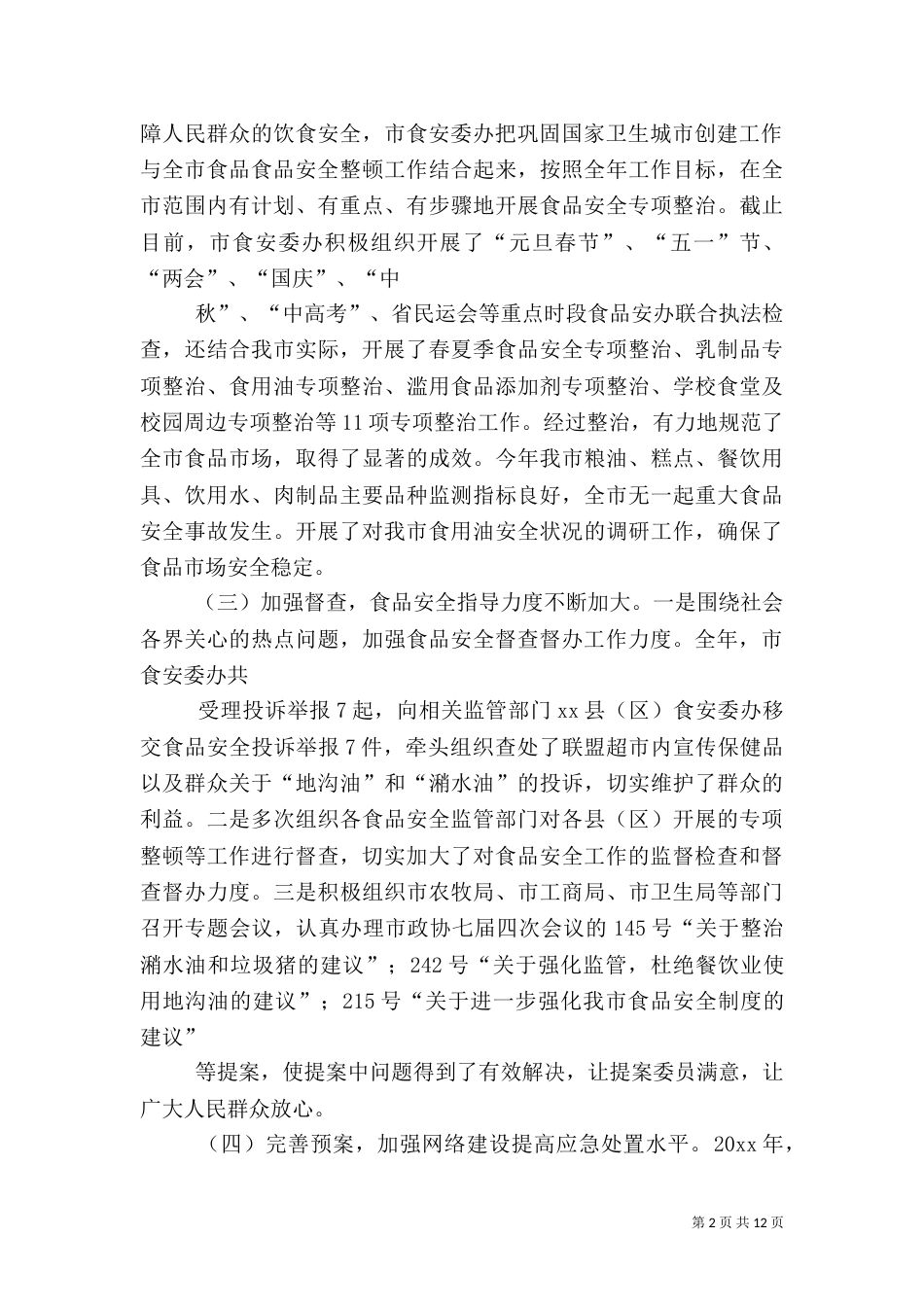 卫生室自查报告（二）_第2页