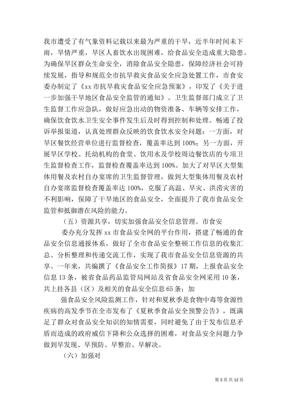 卫生室自查报告（二）_第3页