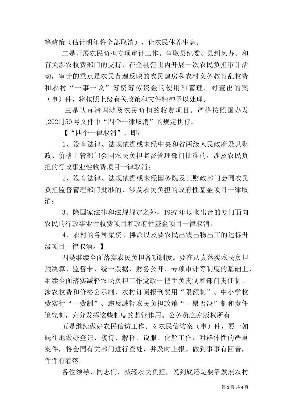 减轻农民负担监督管理工作汇报_第3页