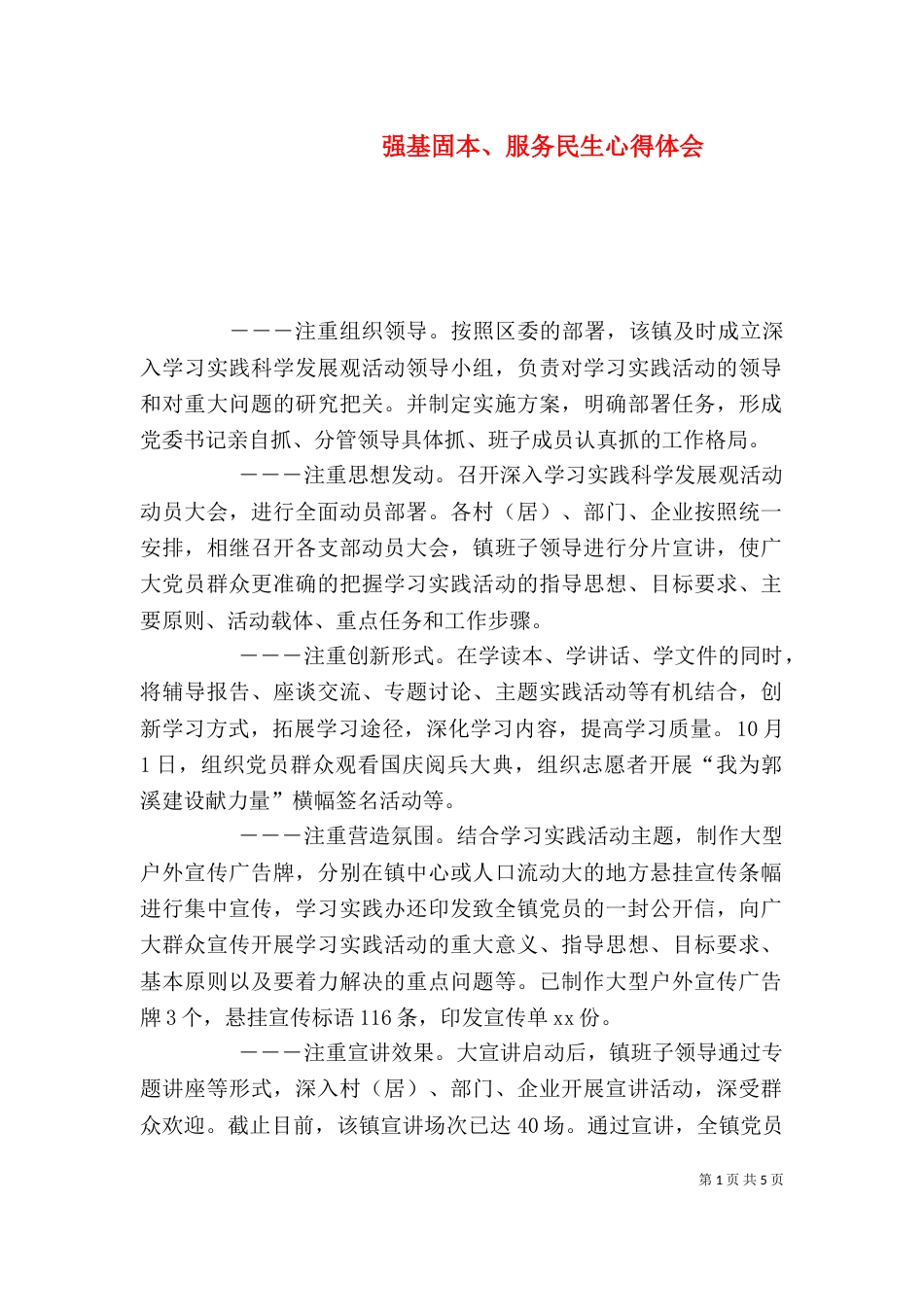 强基固本、服务民生心得体会（三）_第1页