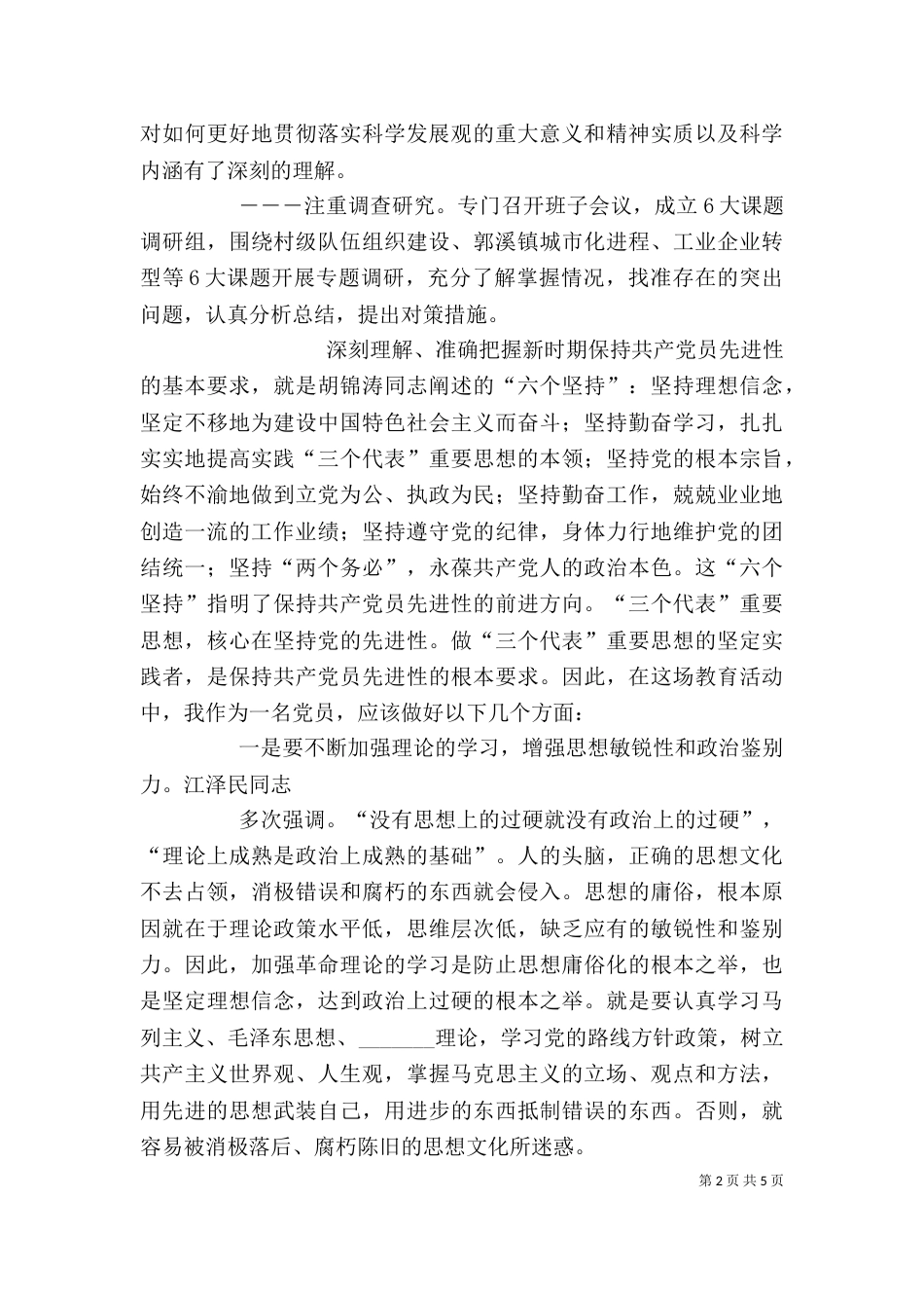 强基固本、服务民生心得体会（三）_第2页