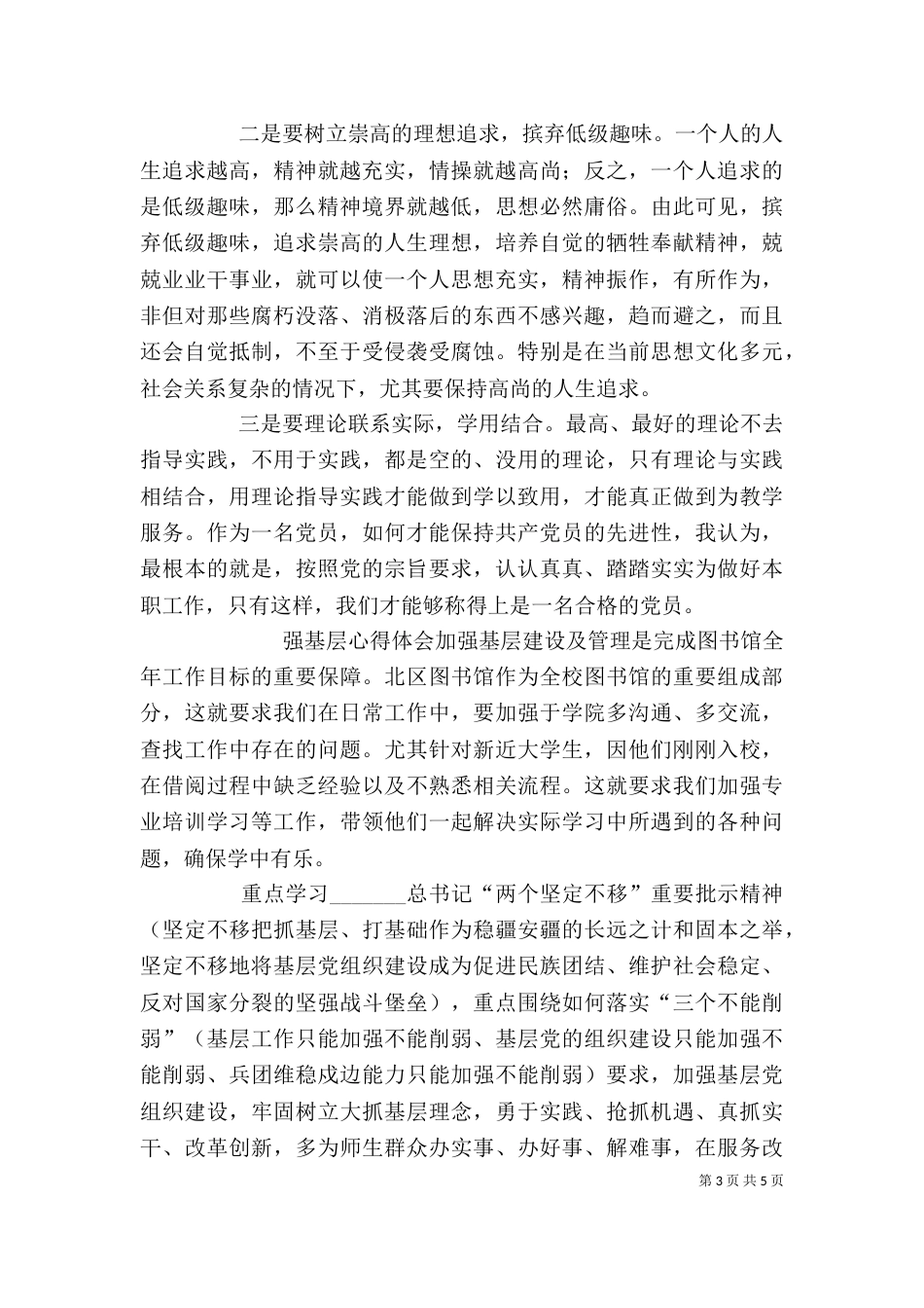 强基固本、服务民生心得体会（三）_第3页