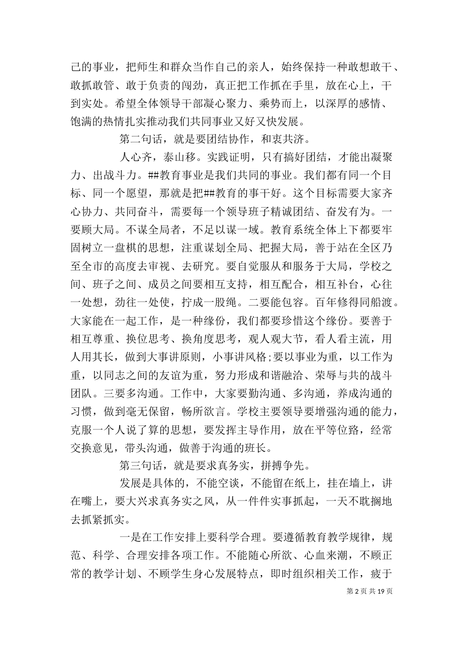 教育系统领导干部大会上的讲话_第2页