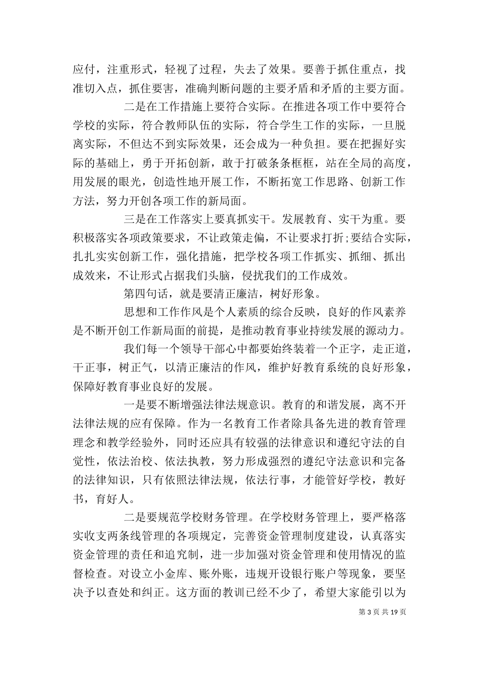 教育系统领导干部大会上的讲话_第3页