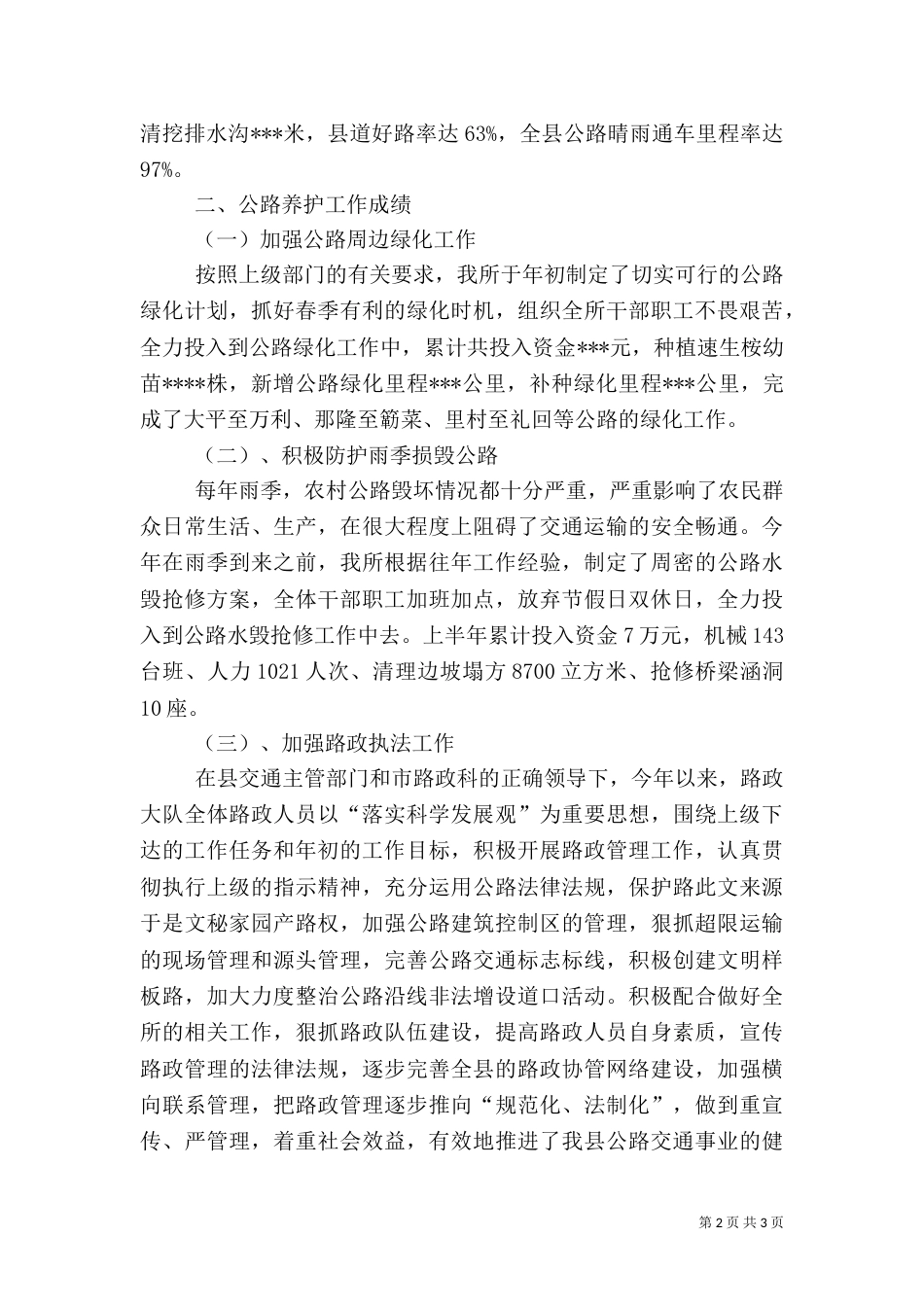 农村公路养护工作总结（三）_第2页