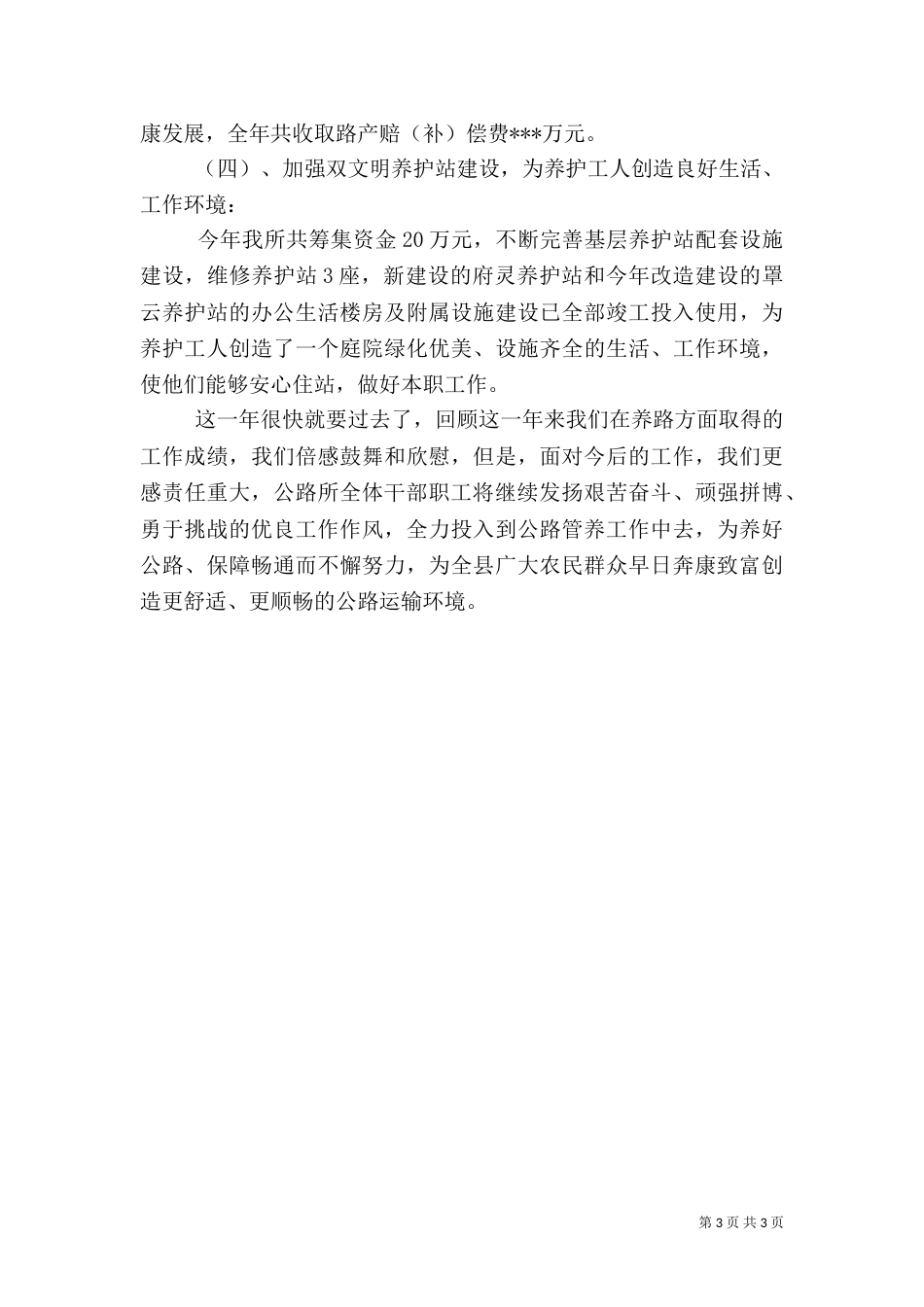 农村公路养护工作总结（三）_第3页