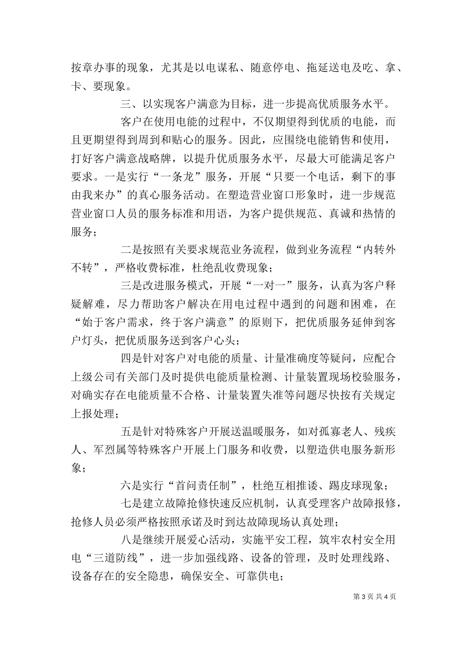 做好基层供电所优质服务工作心得体会_第3页