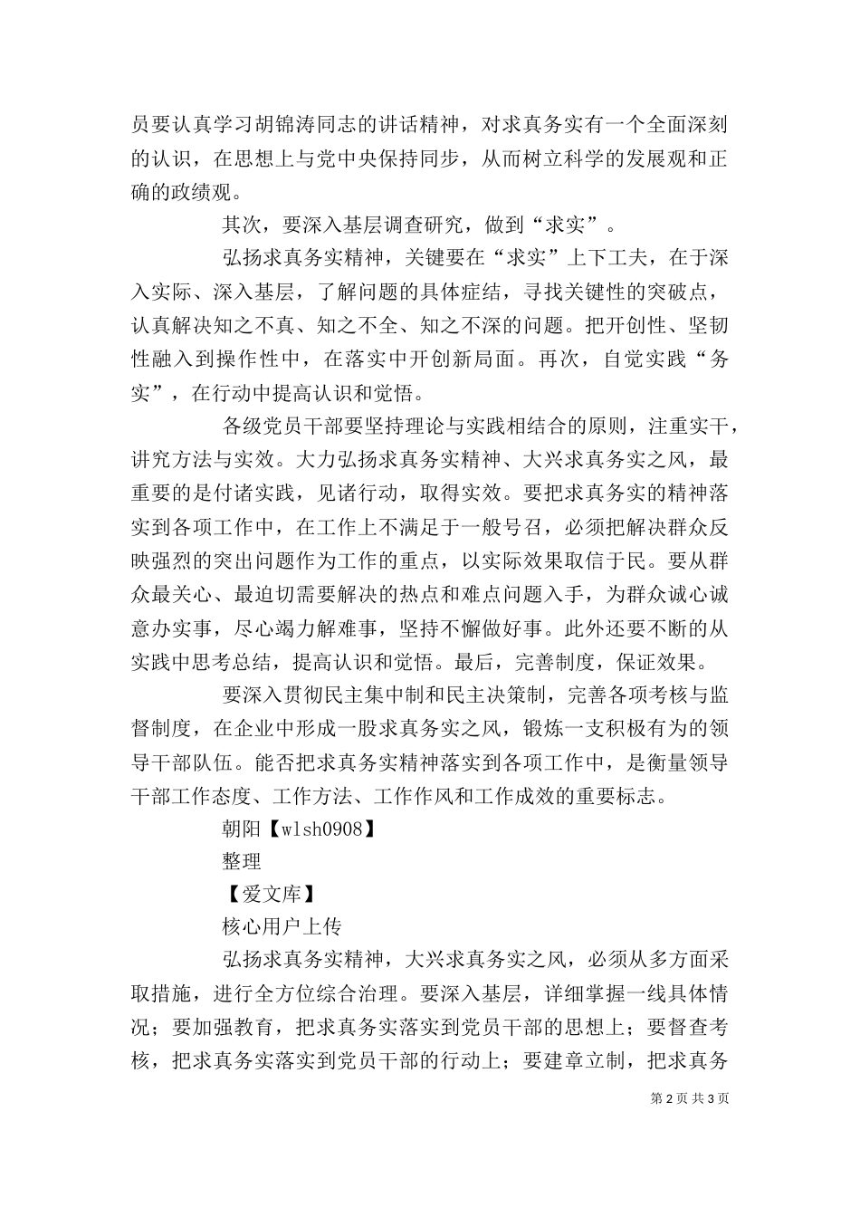 理论中心组学习心得体会（一）_第2页