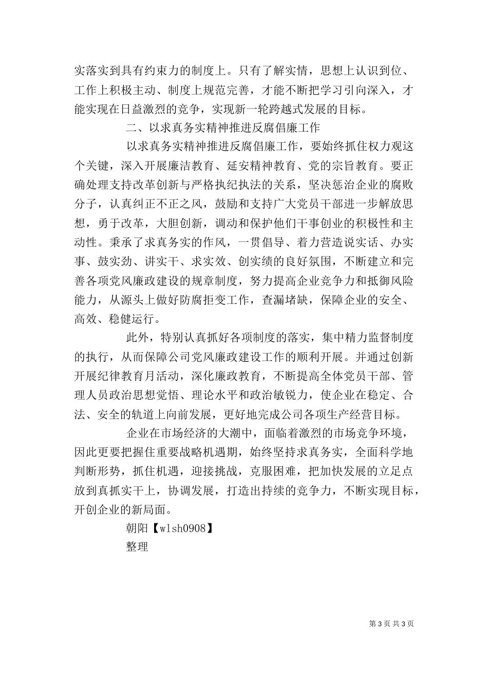 理论中心组学习心得体会（一）_第3页
