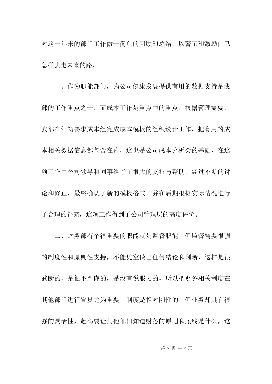 （精选）财务年终工作总结_第2页