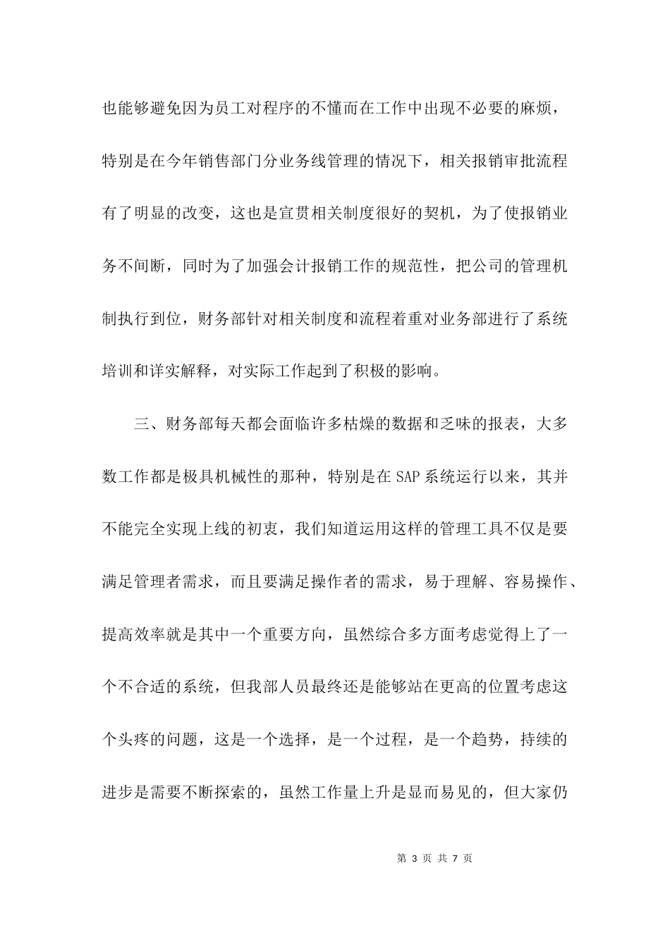 （精选）财务年终工作总结_第3页