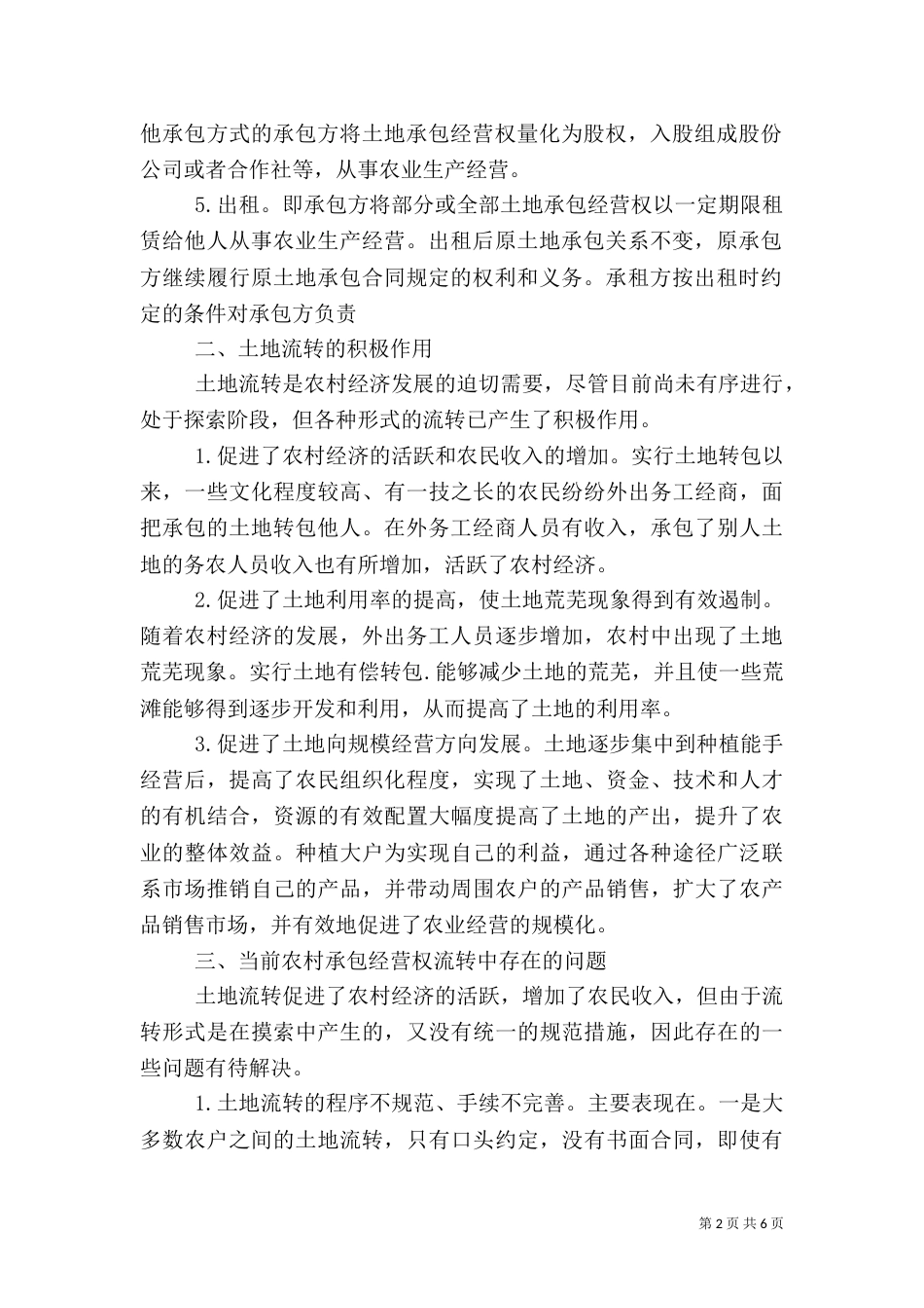 农村卫生健康问题及建议（一）_第2页