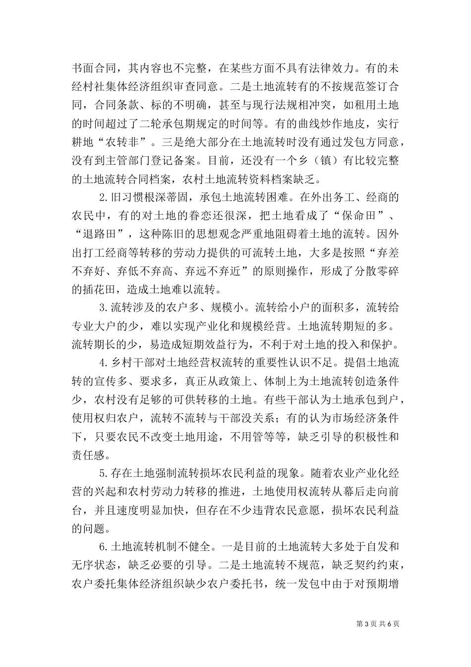 农村卫生健康问题及建议（一）_第3页