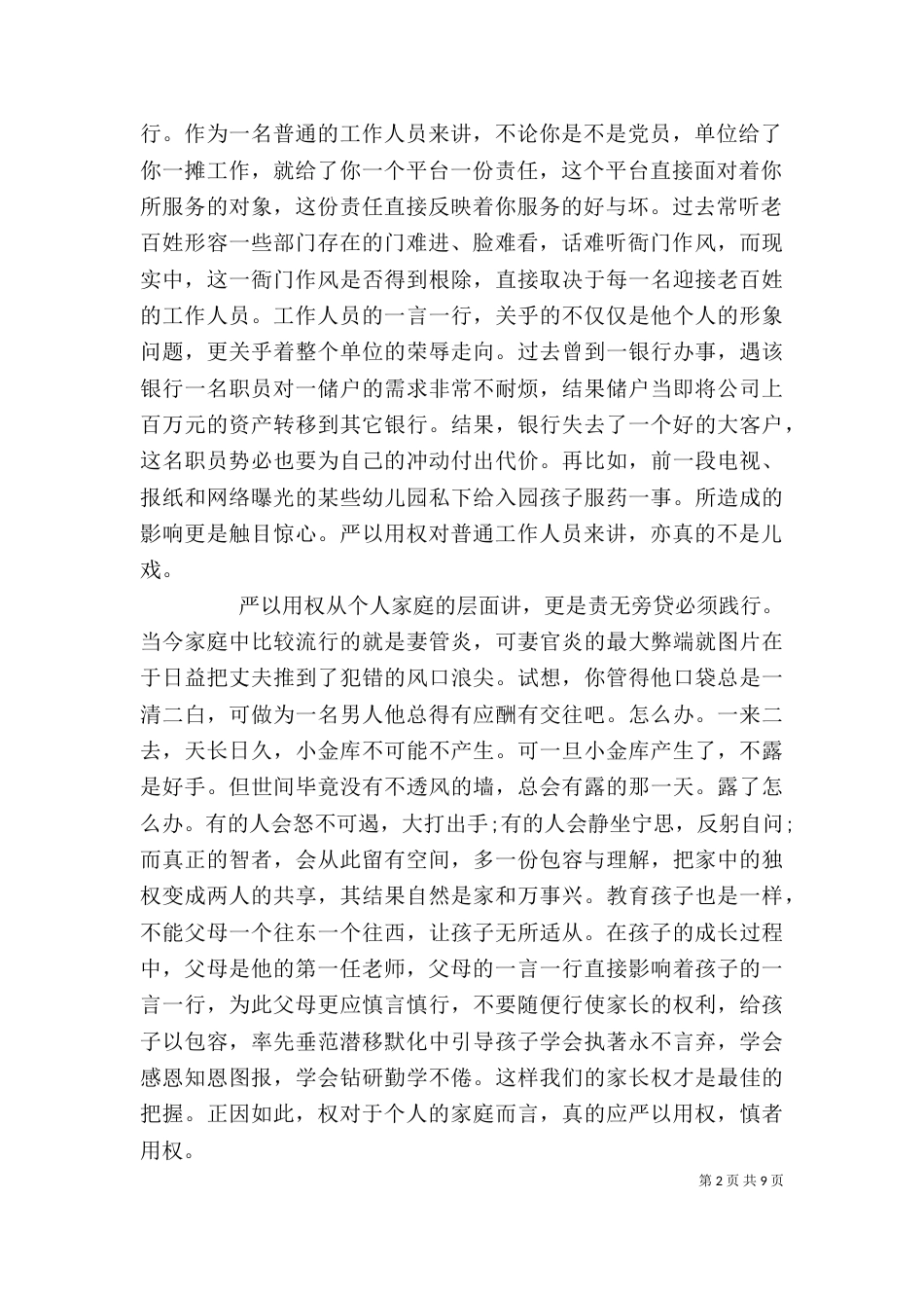 税务干部严以用权心得体会_第2页