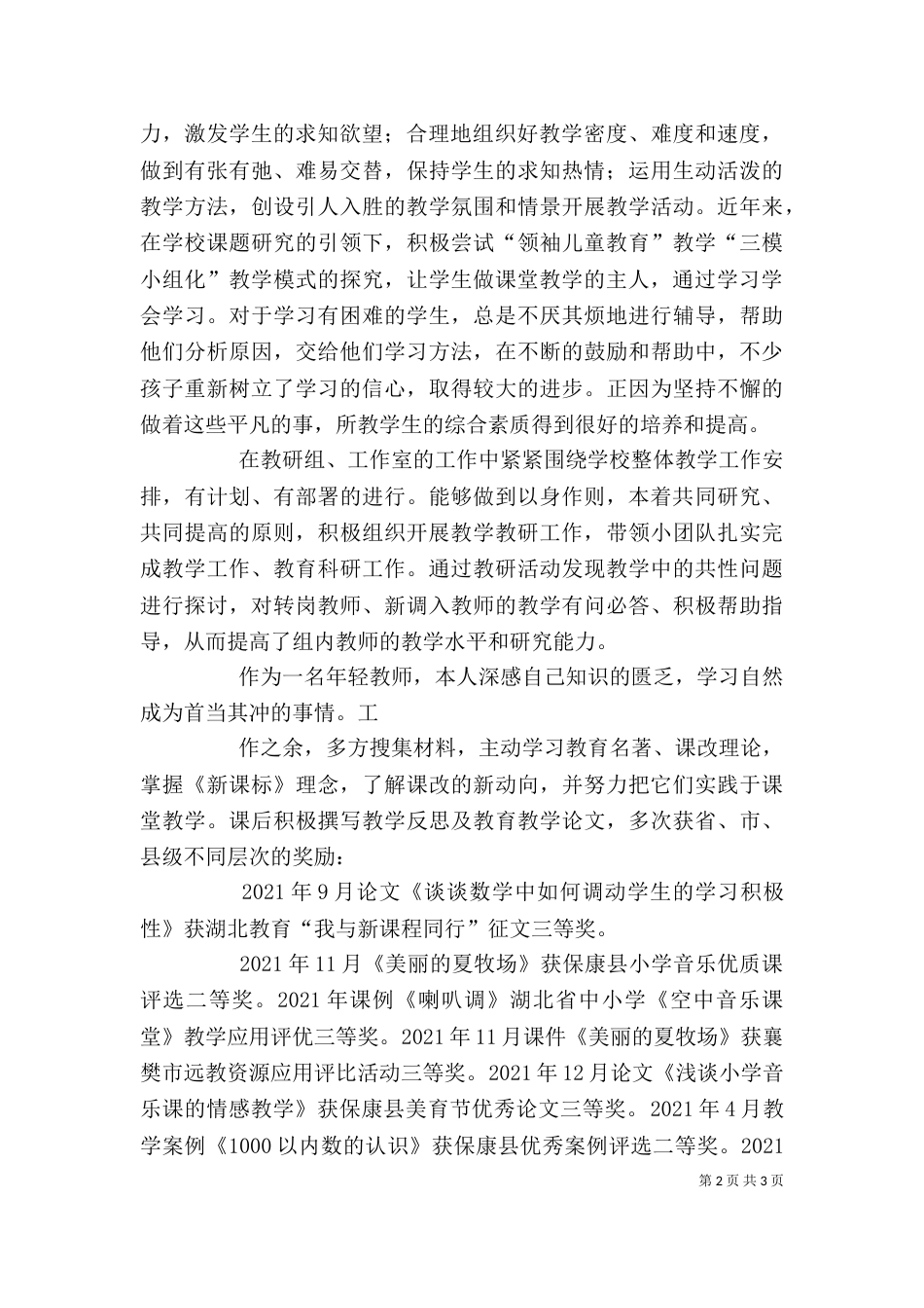 晋职称个人述职（一）_第2页
