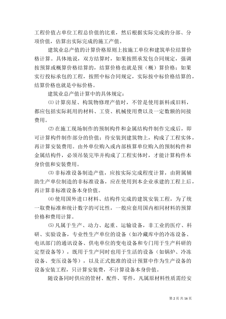 统计信息[范文大全]_第2页